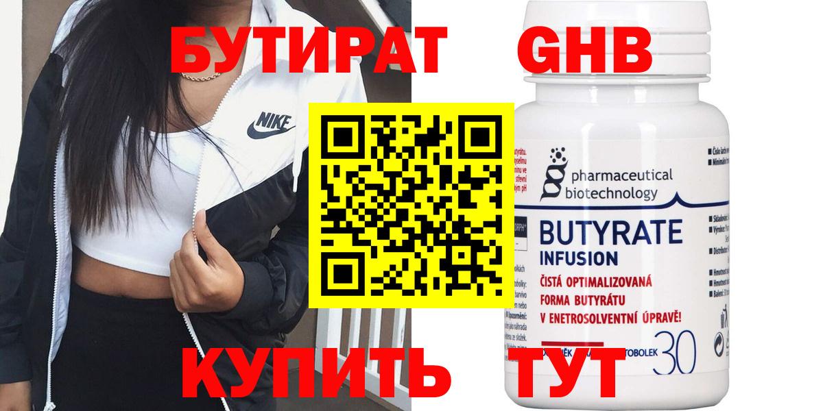 БУТИРАТ вода  Урус-Мартан 