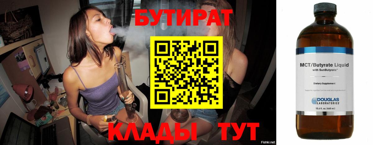 БУТИРАТ жидкий экстази  Вход с VPN  Урус-Мартан 