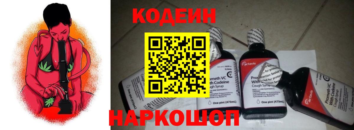 Кодеиновый сироп Lean Purple Drank Урус-Мартан
