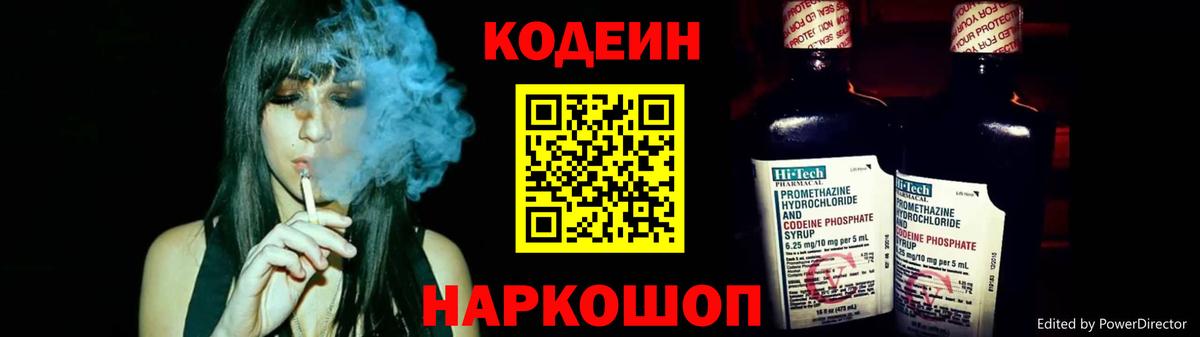 Codein Purple Drank  Урус-Мартан  Кодеин напиток Lean (лин) 