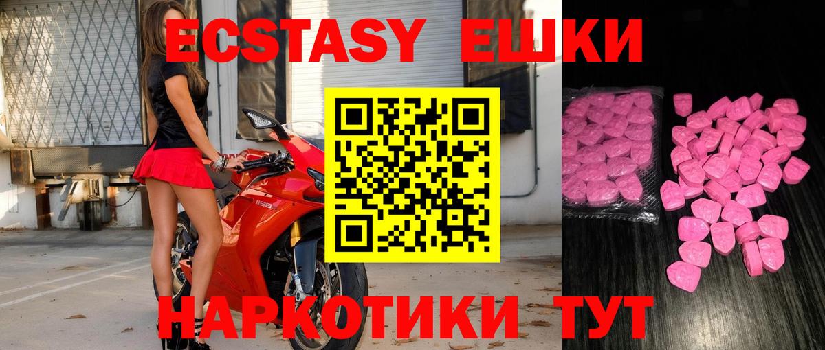 ЭКСТАЗИ XTC  Вход с VPN  ЭКСТАЗИ  Ecstasy таблы  Урус-Мартан 