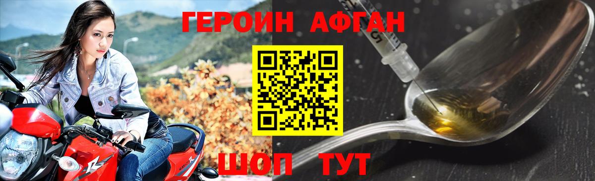 Героин  Вход с VPN  Урус-Мартан  Героин Heroin 