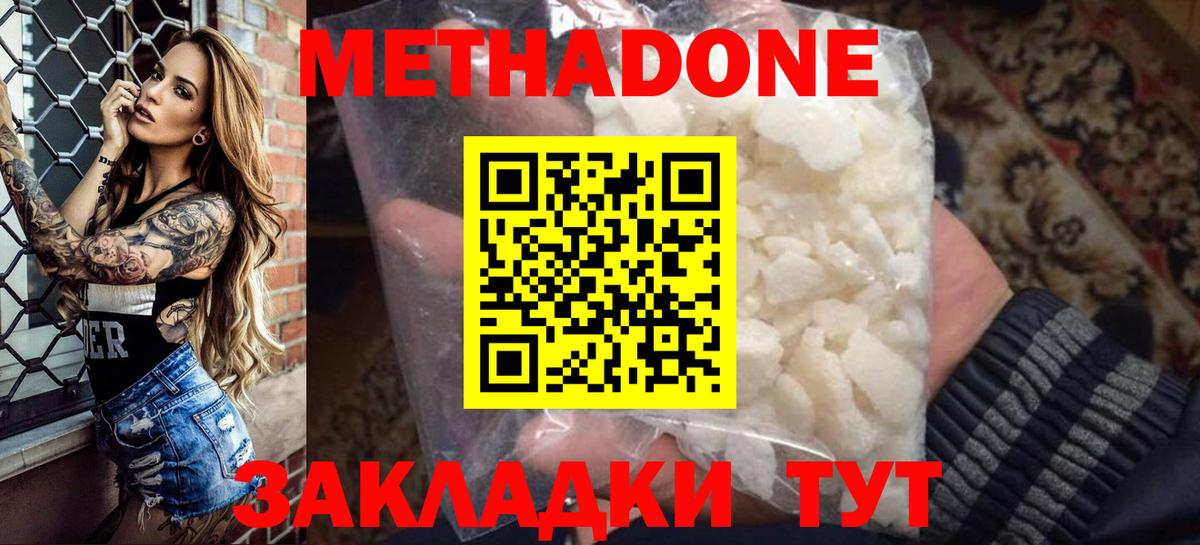 мега ссылки  Урус-Мартан  Метадон кристалл  МЕТАДОН methadone 