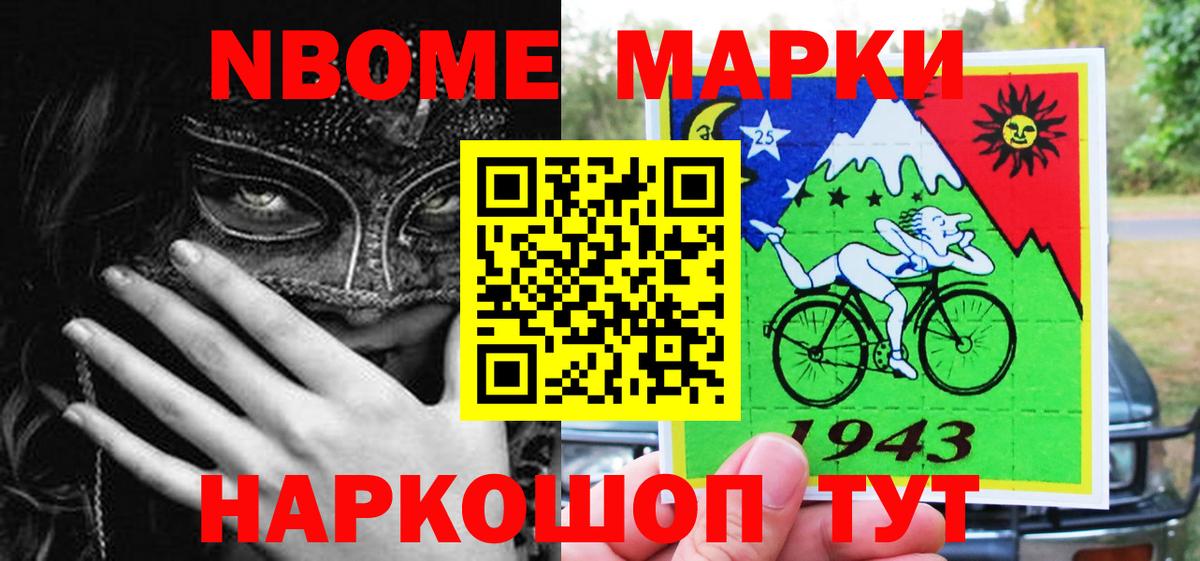 Марки NBOMe 1,8мг  Вход с VPN  Марки NBOMe  Урус-Мартан 