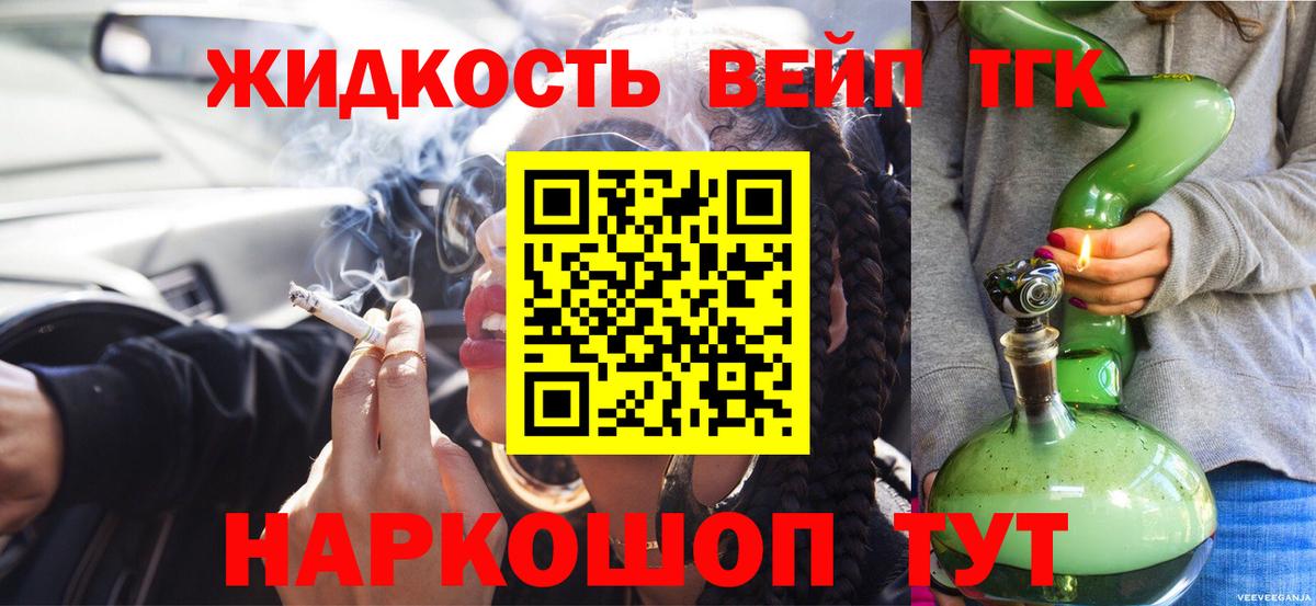 Дистиллят ТГК вейп с тгк Урус-Мартан